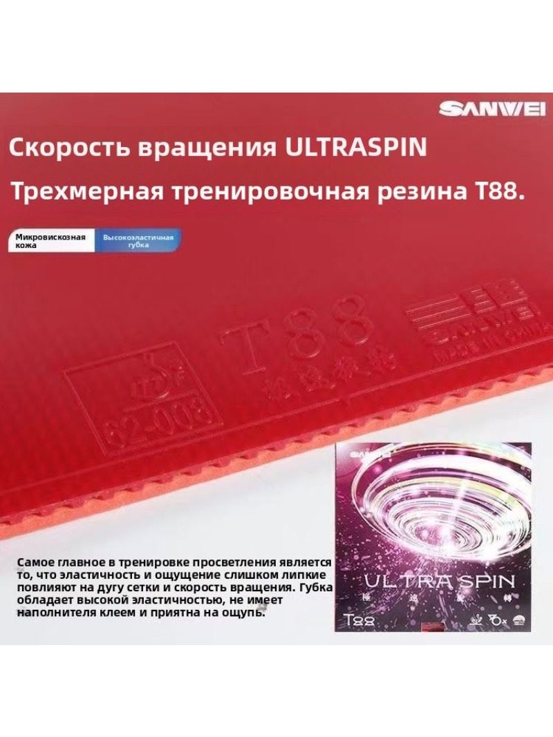 SANWEI T88 Ultra Spin Tafelten - Table Tennis Edge recensie en prijs